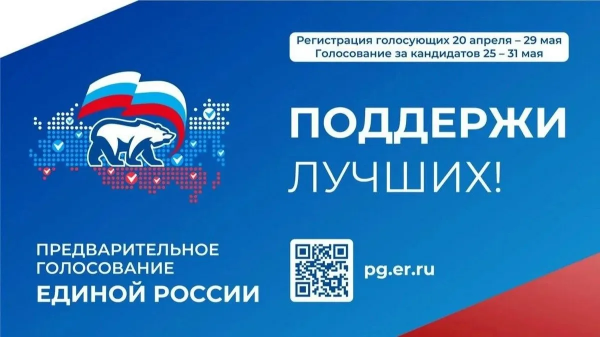 Дорогие друзья! 20 апреля 2026 года стартовала регистрация избирателей для участия в электронном пре