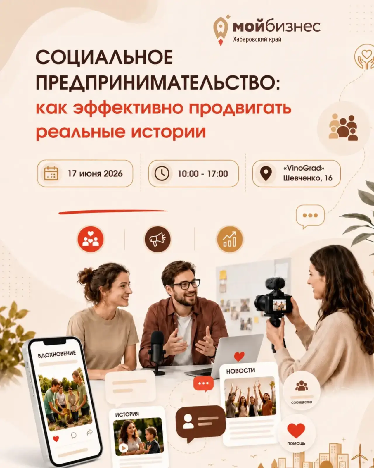 ⚡️Как рассказывать о пользе социального проекта и усиливать доверие?