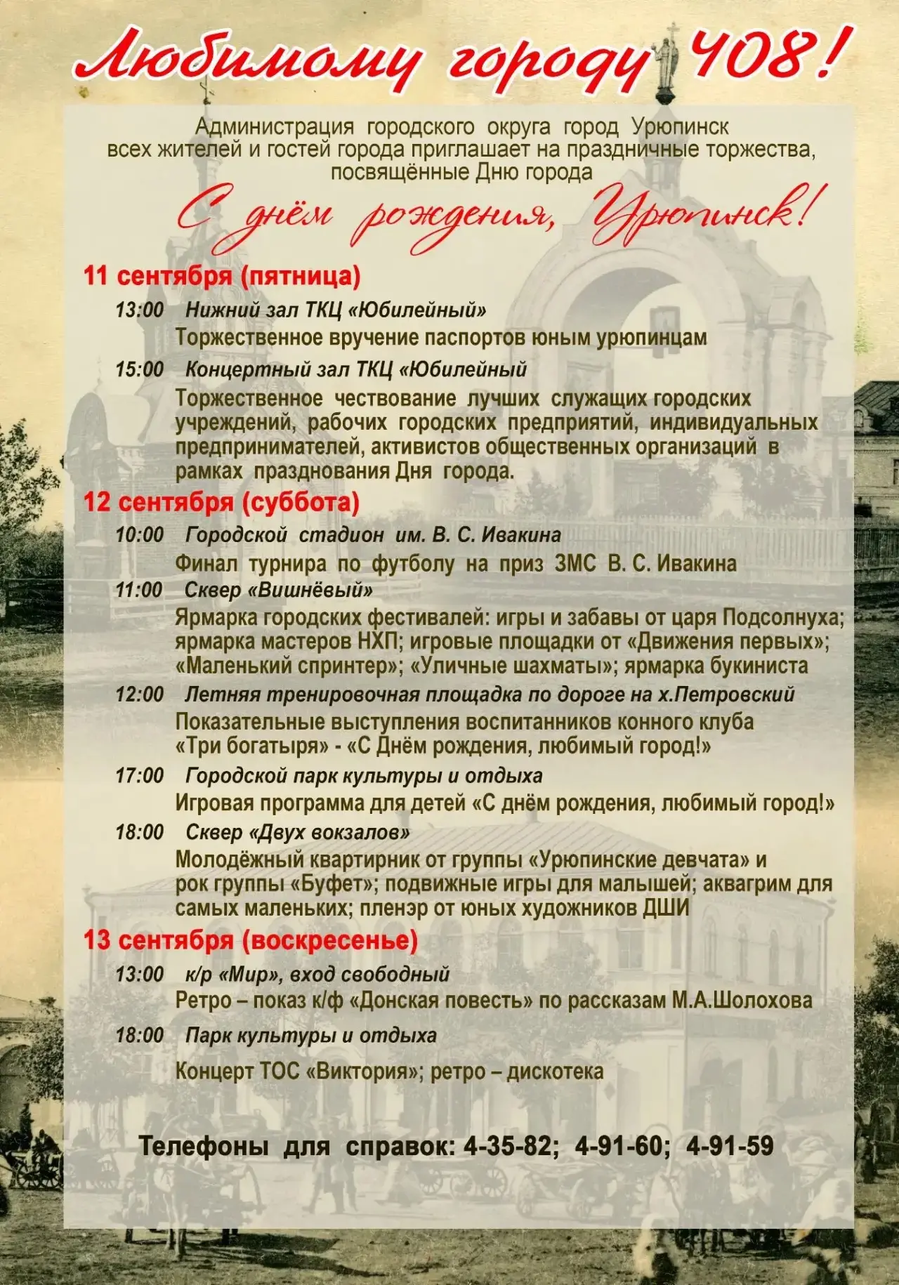 📌Всех жителей и гостей города приглашаем на праздничные торжества, посвящённые Дню гор...