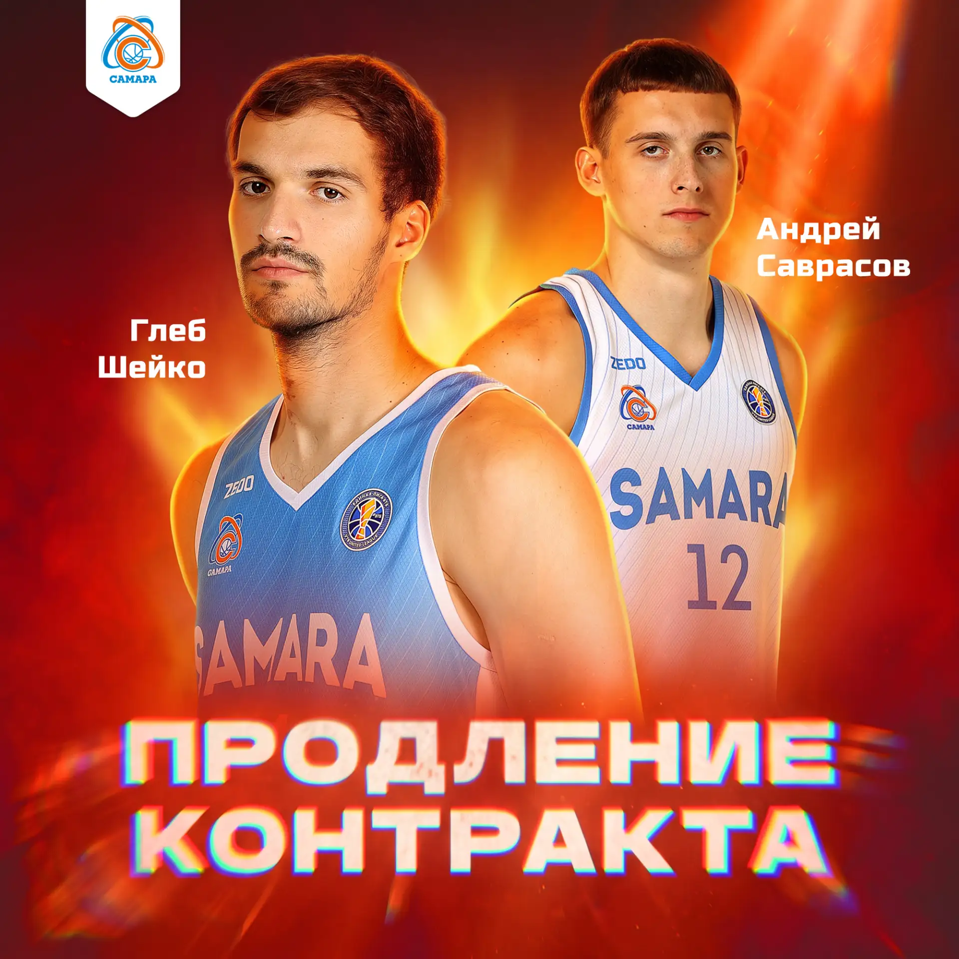 Глеб Шейко и Андрей Саврасов остаются в «Самаре»!🏀🙏