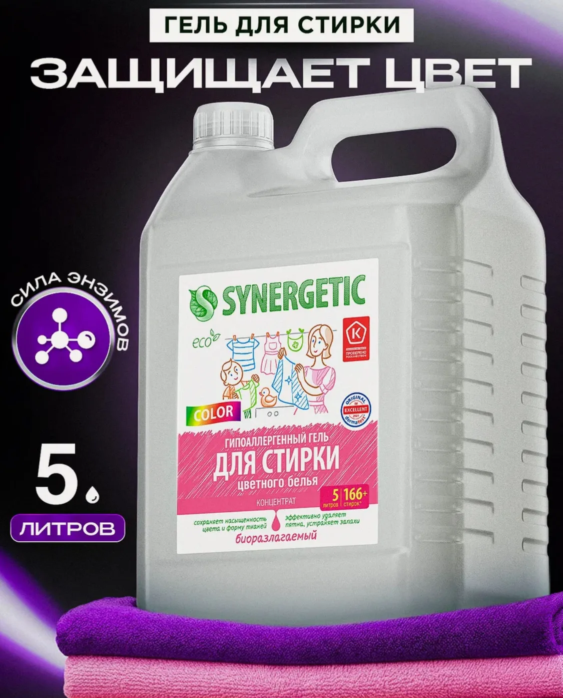 Гель для стирки SYNERGETIC COLOR, для цветного белья, 165 стирок 5 л