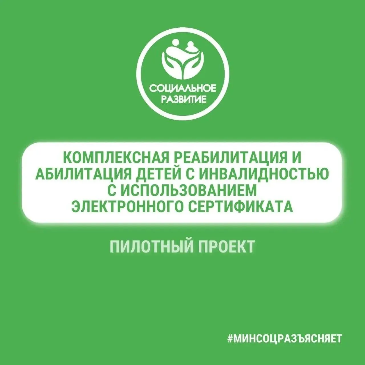 ☑️В Кировской области реализуется пилотный проект по комплексной реабилитации детей с и...