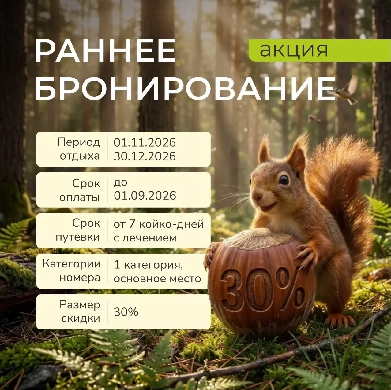 ‼️Осталась всего неделя для того, чтобы успеть воспользоваться нашей акцией «Раннее бро...