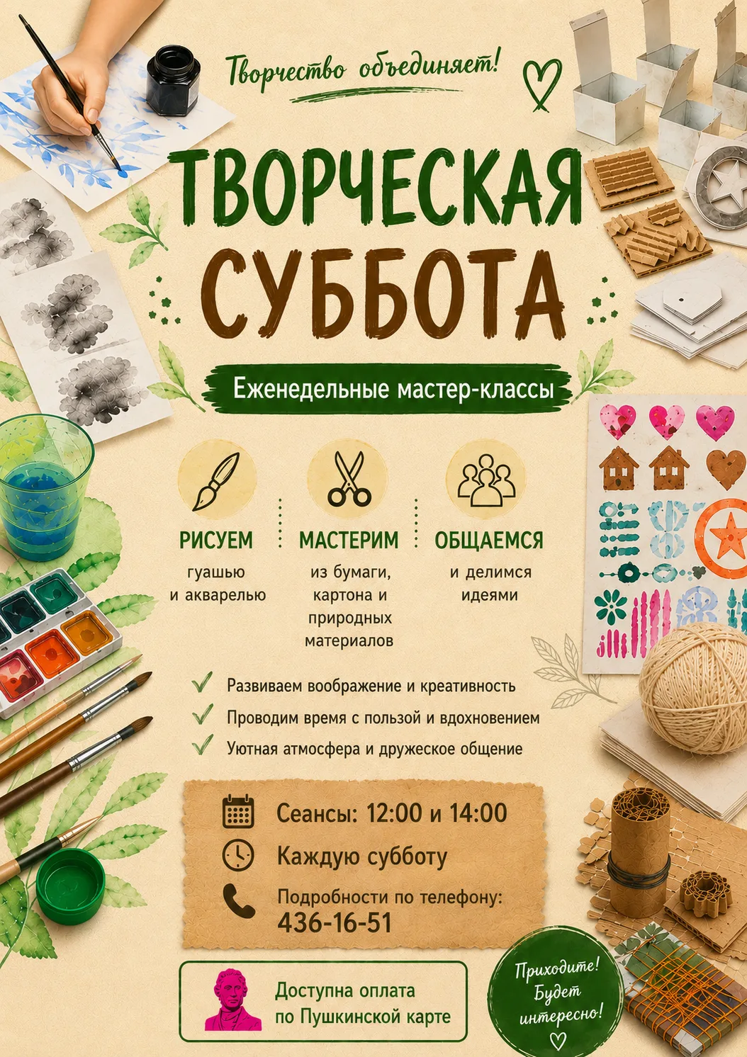 🪄Творческий музей🪄
