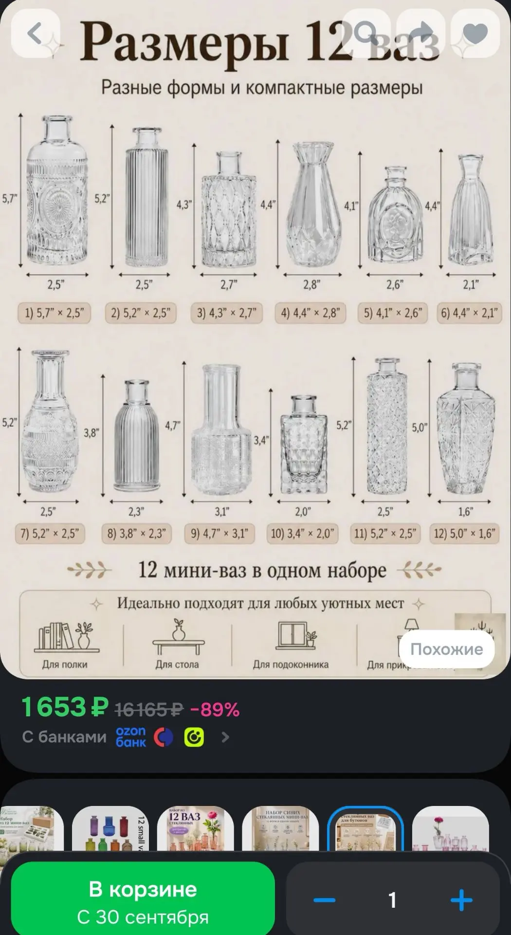 Набор стеклянных мини вазочек из 12 штук.