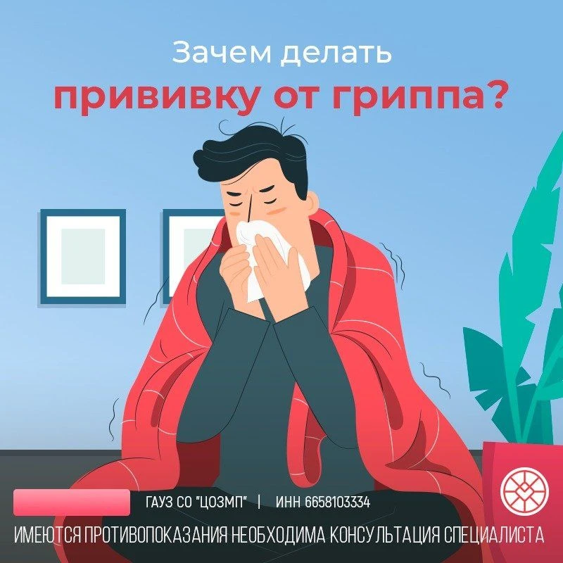 В Верхнесалдинскую ЦРБ поступила вакцина против гриппа. Не забывайте сделать прививку!