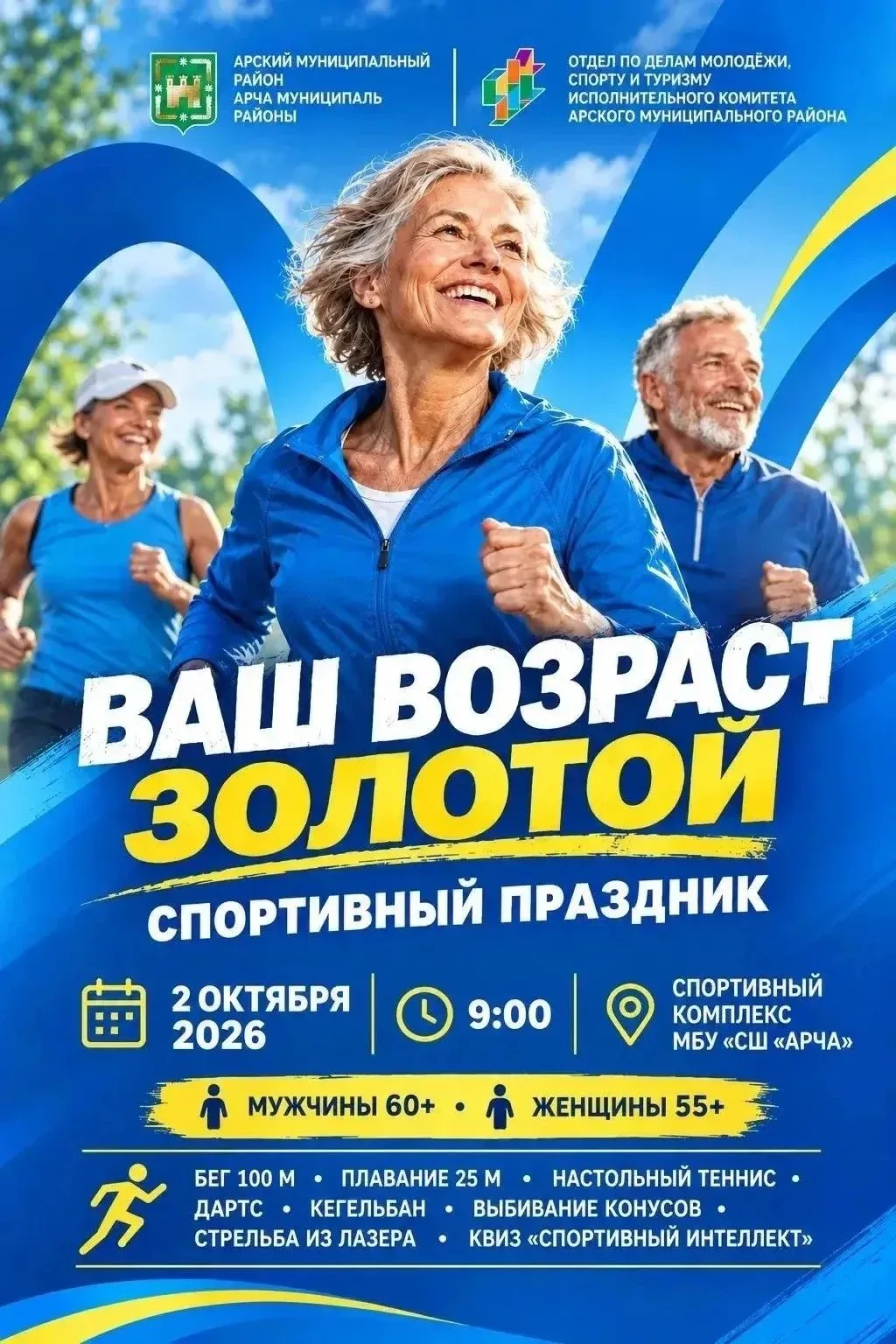 2 октябрь көнне Арчадагы «Арча» спорт комплексында спорт сөючеләр өчен күңелле чара — с...