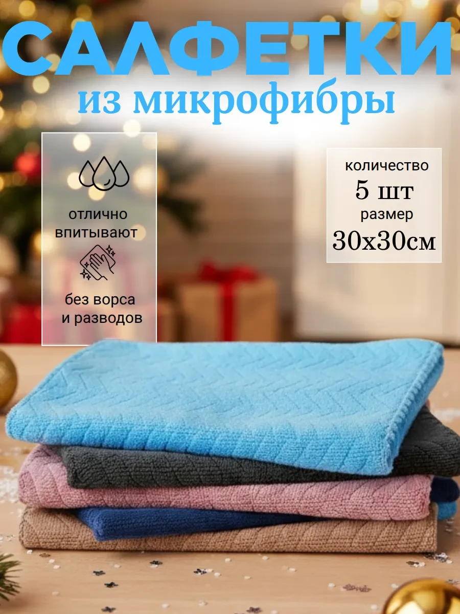 ⚡️ салфетки для уборки