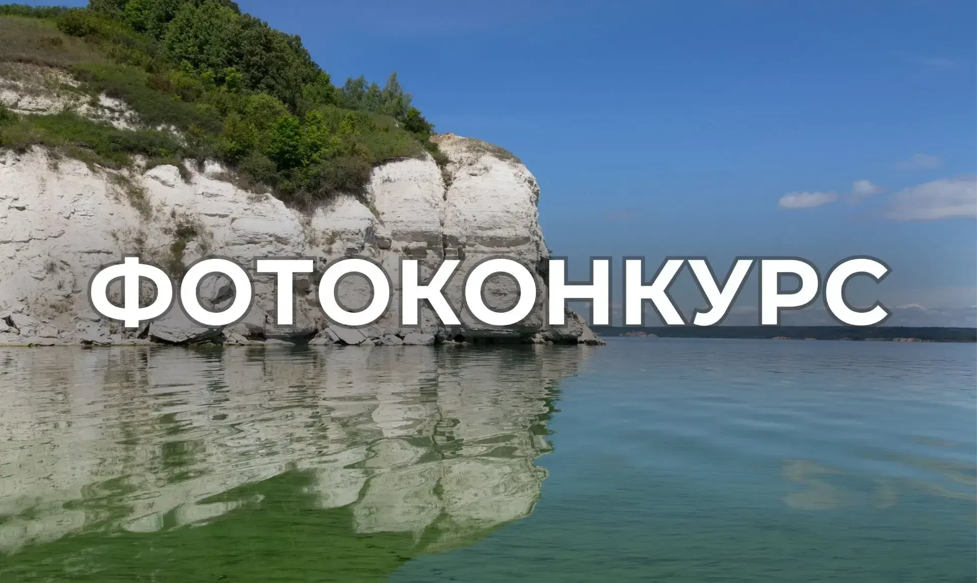 В преддверии Дня России стартовал IV фотоконкурс Росводресурсов «Водные достояния России – 2026»

🇷