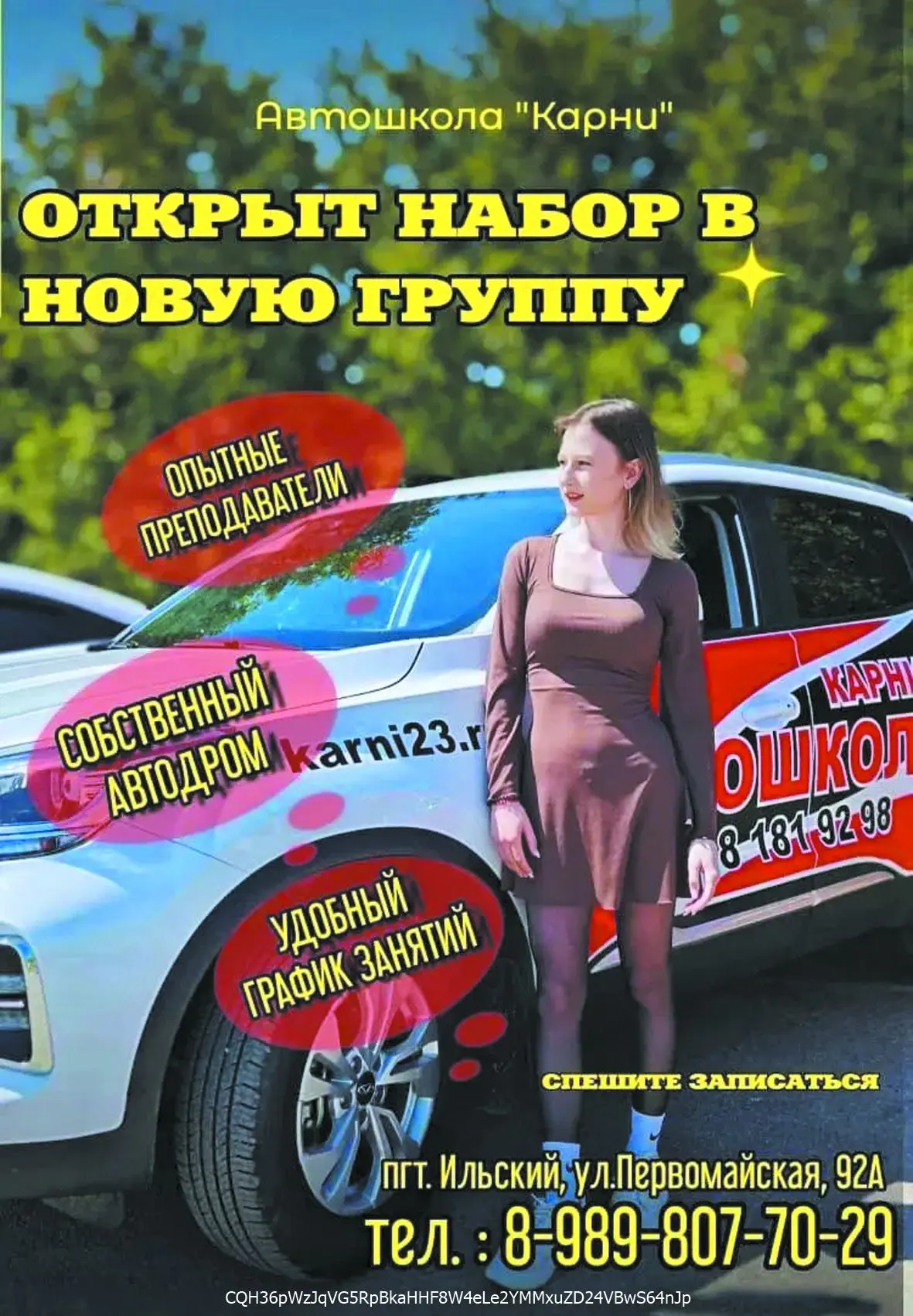 🚗АВТОШКОЛА "КАРНИ"ОБЪЯВЛЯЕТ НАБОР
