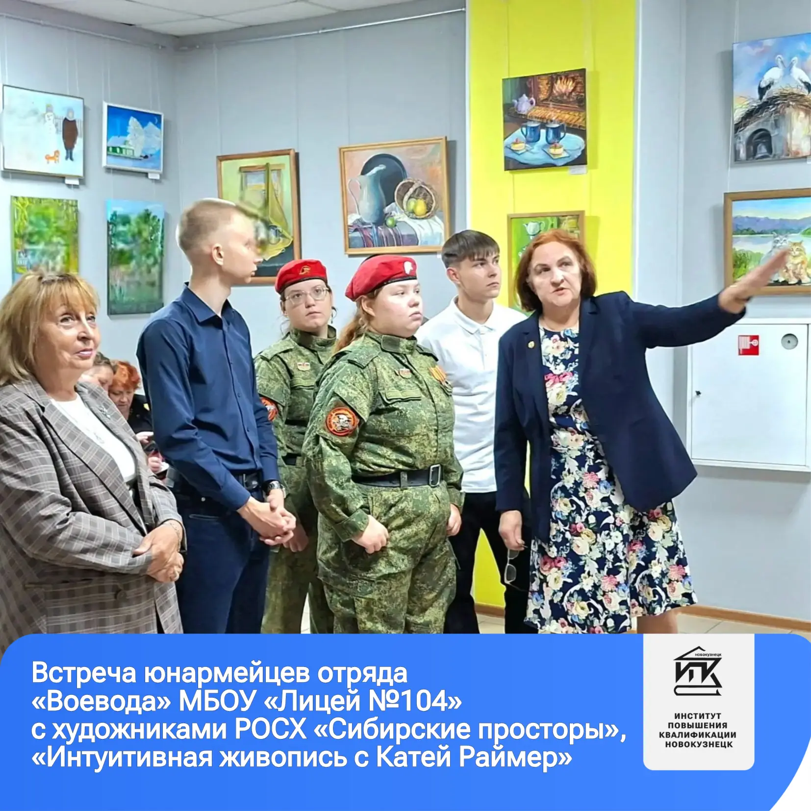 🎖️2 сентября в ИПК состоялась встреча юнармейцев отряда «Воевода» МБОУ «Лицей №104», в...
