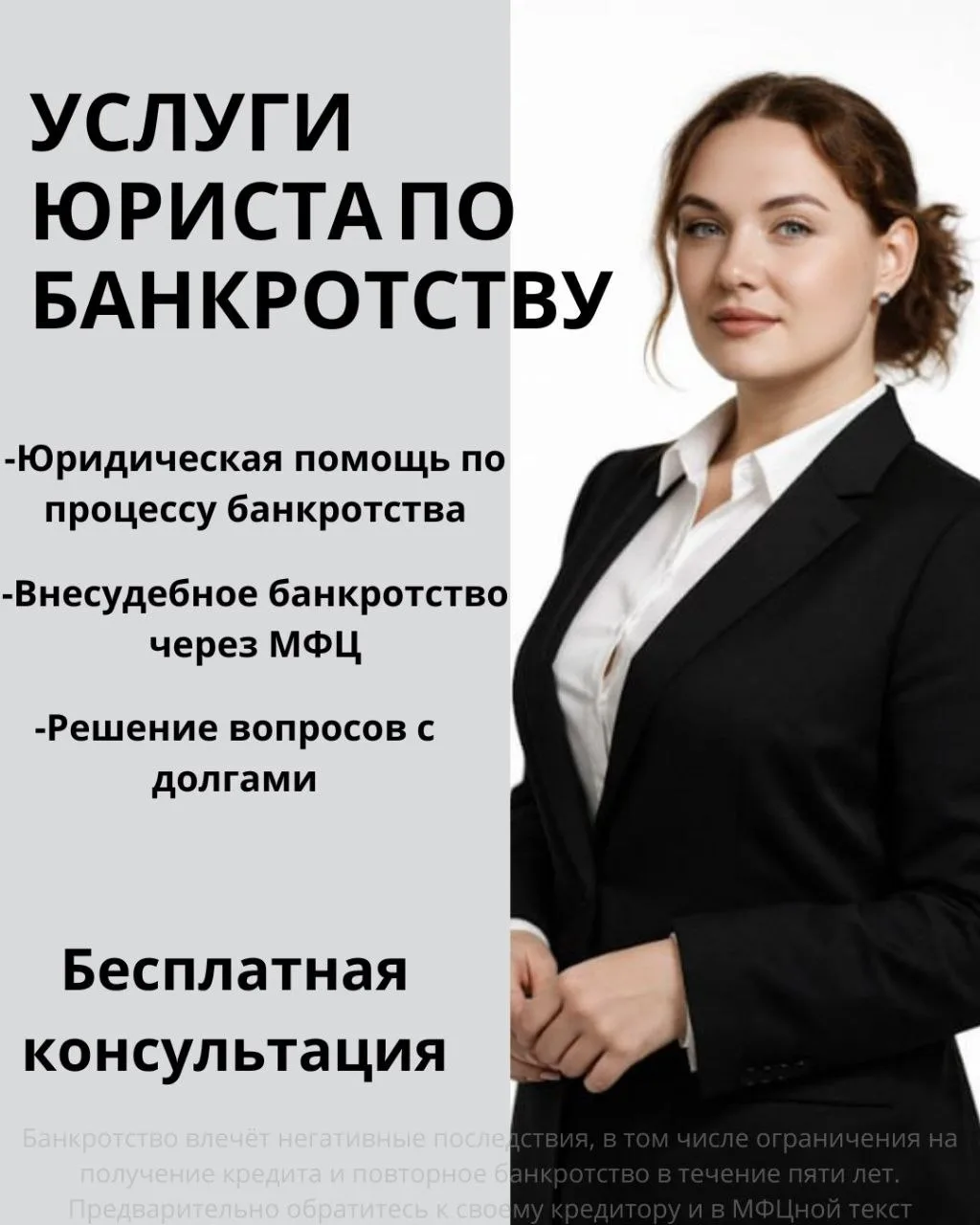 Помощь в списании долгов и кредитов / Банкротство

❓Попали в сложную финансовую ситуацию? 
Коллектор