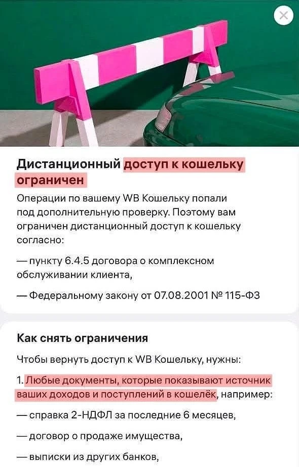 ⚠️ Wildberries начал требовать у клиентов подтверждение доходов, если они слишком много...