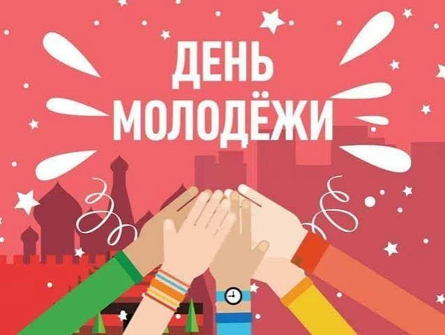 Сила, ловкость и молодость! 27 июня, в России отмечается День молодежи! В честь этого п...
