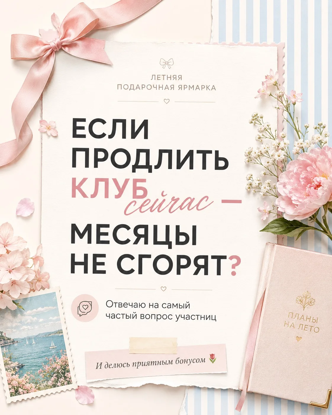 Дорогие девочки, у нас для вас приятная раздача подарков 🎁

В течение ближайших 3 дней вы можете вы