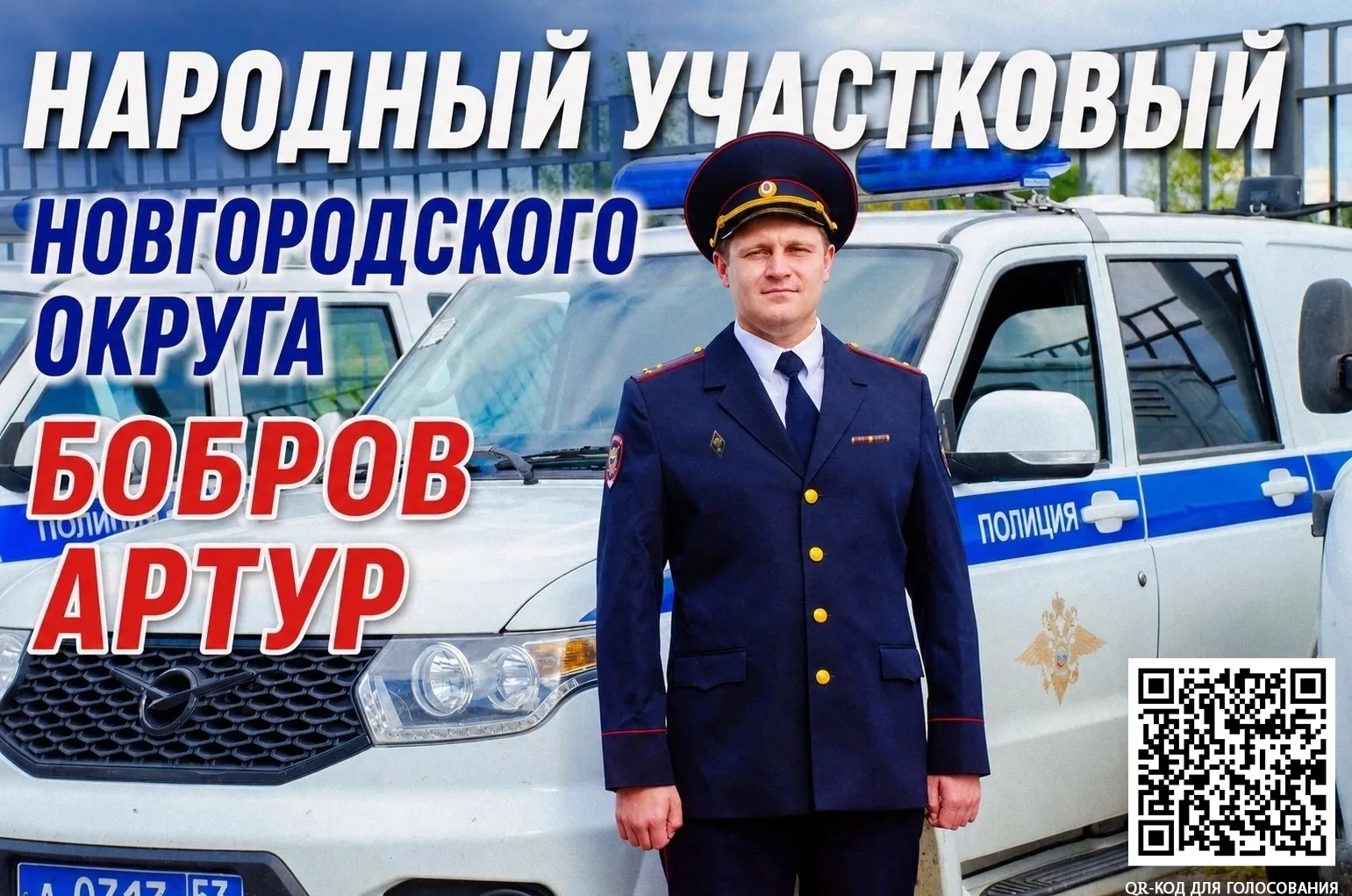 👮‍♂👮‍♀ «Народный участковый»: когда за формой — настоящее сердце ❤️