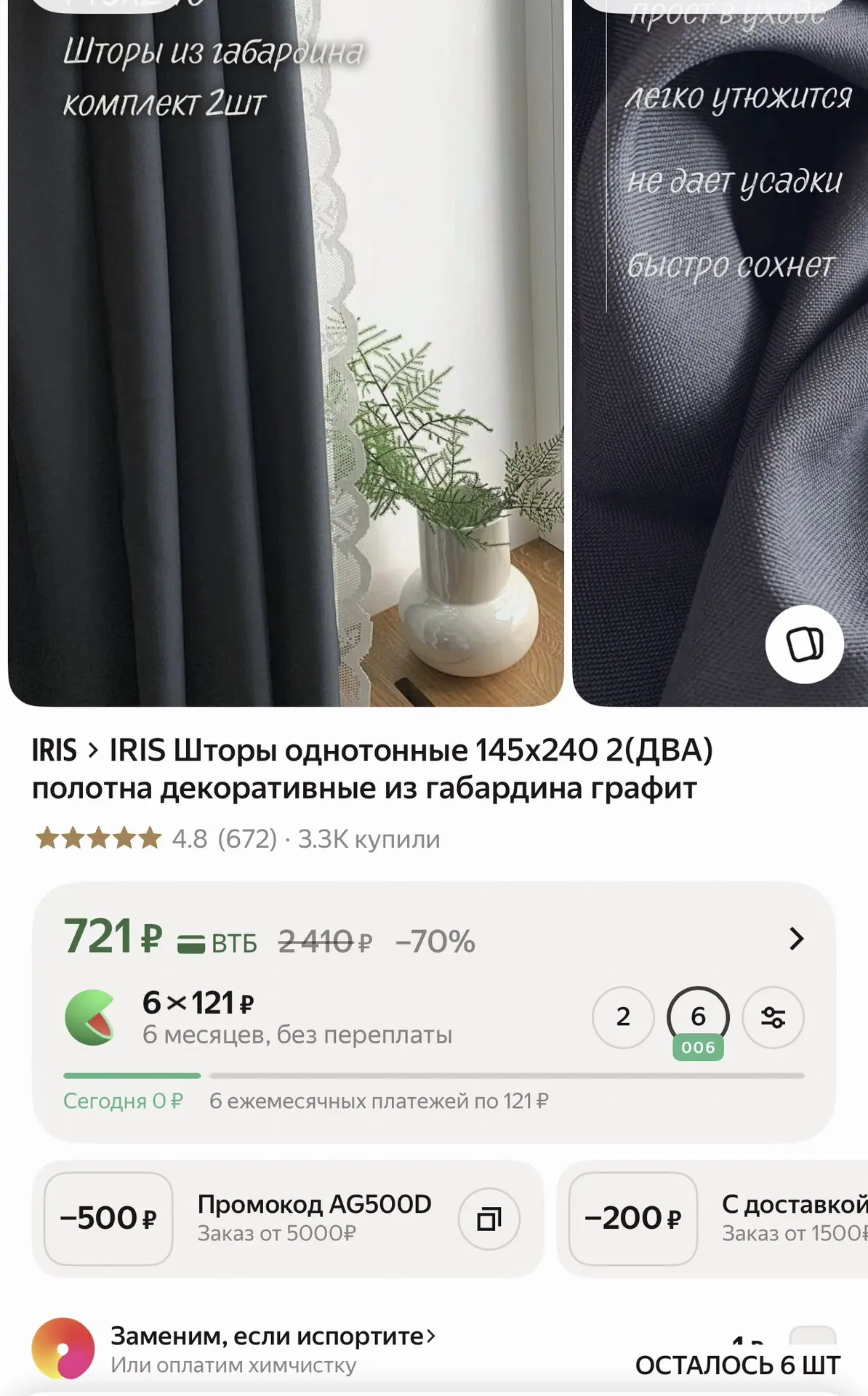Шторы 2 шт 145х240