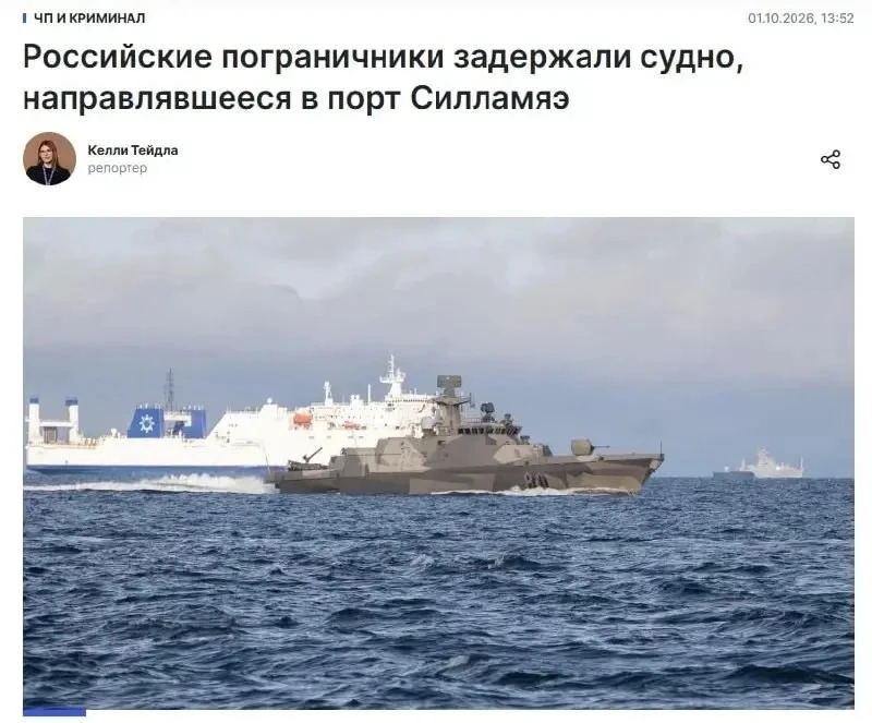 ‼️🇷🇺🇪🇪 Российские пограничники задержали судно Västerbotten, направлявшееся в эстон...