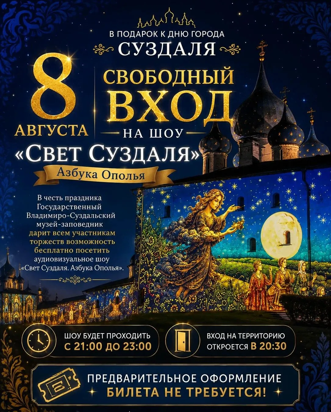 🎆 Друзья, отличные новости от Владимиро-Суздальского музея-заповедника!

В субботу, в честь 1002-го