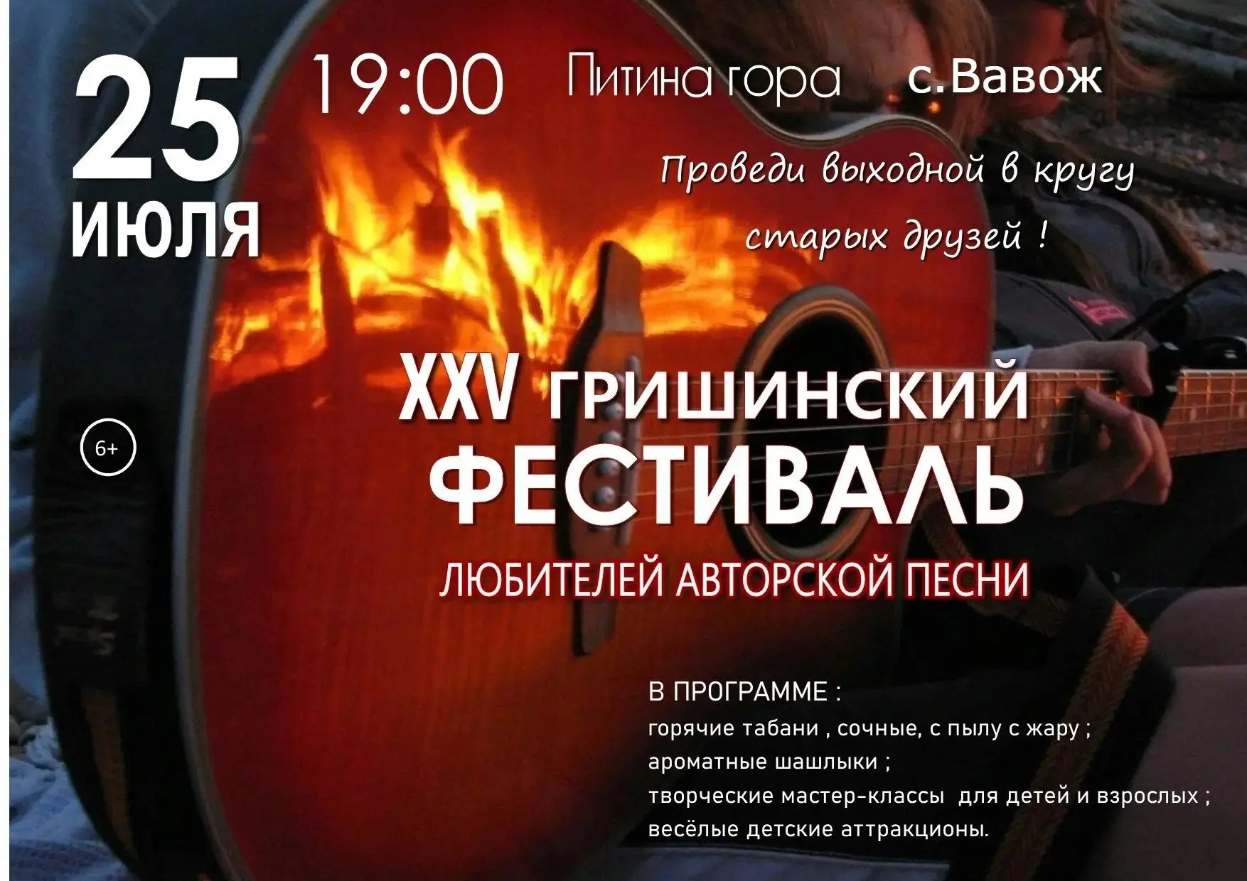 ✅Друзья, напоминаем, что ждем вас завтра на Гришинском фестивале!
В концертной программе принимают у