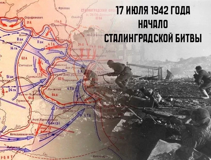 17 июля 1942 года  началась Сталинградская  битва. 

В этот день передовые отряды 62-й и 64-й армий 