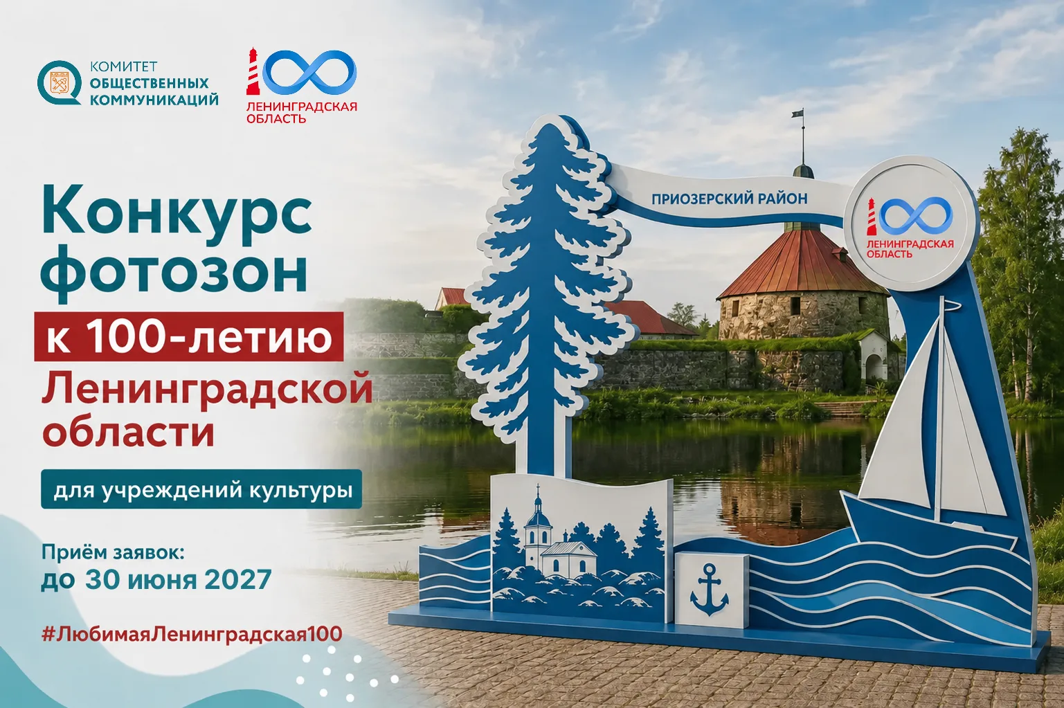 100-летие Ленинградской области уже совсем близко. И мы хотим, чтобы каждый стал его ча...