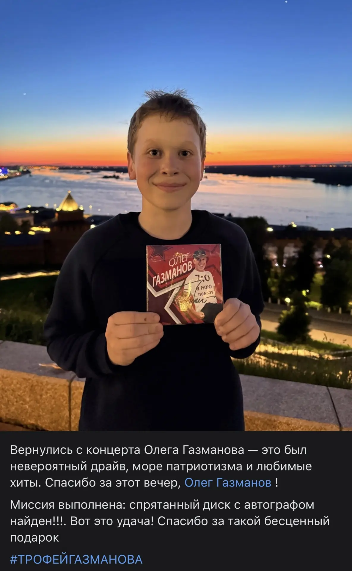 Поздравляю с успешной находкой моего диска в Нижнем Новгороде и спасибо за тёплые слова!