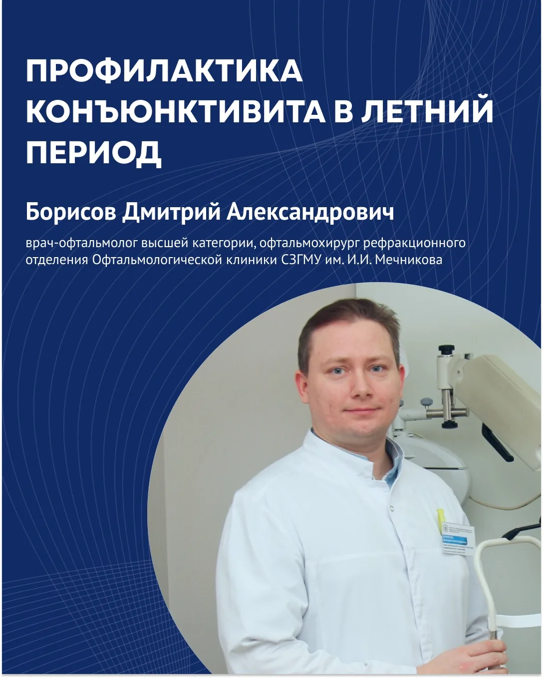 ⚡️Профилактика конъюнктивита в летний период: рекомендации врача-офтальмолога высшей категории Офтал
