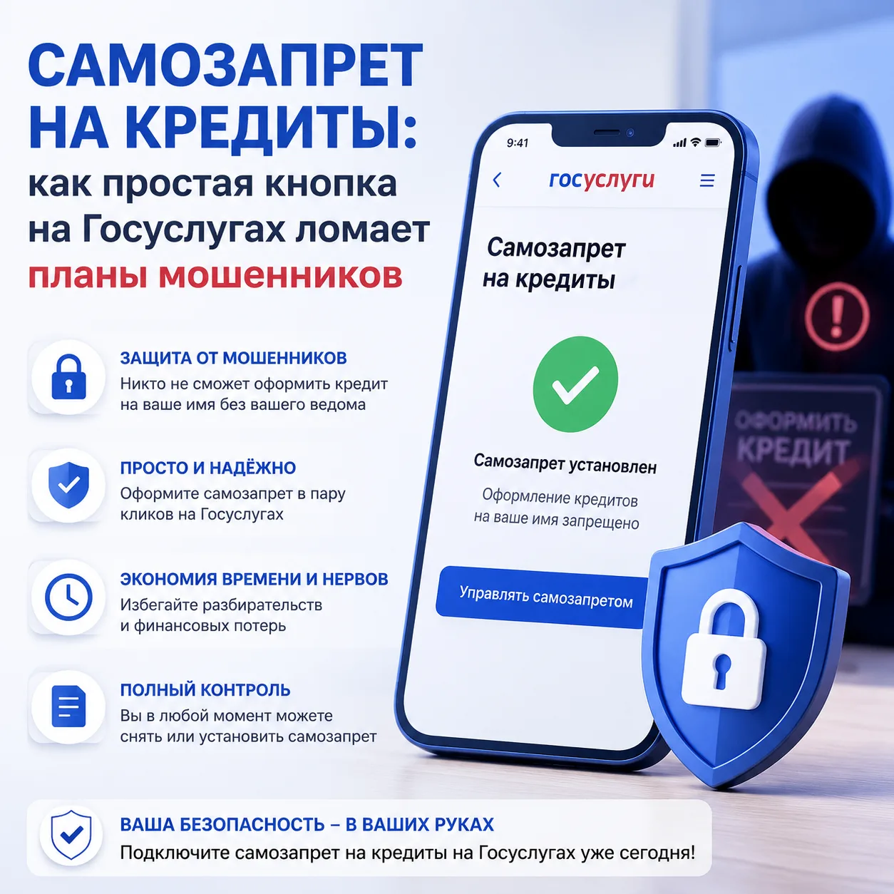 🛡️Самозапрет на кредиты: как простая кнопка на Госуслугах ломает планы мошенников