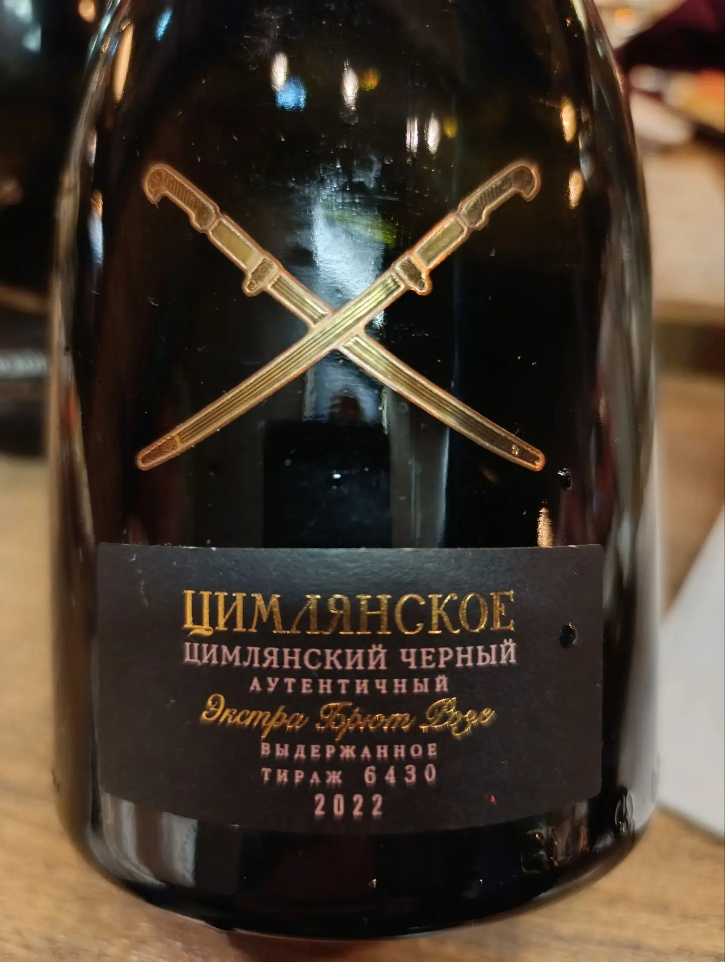 #пробовали_знаем* Цимлянские вина Цимлянское выдержанное Цимлянский черный аутентичный ...