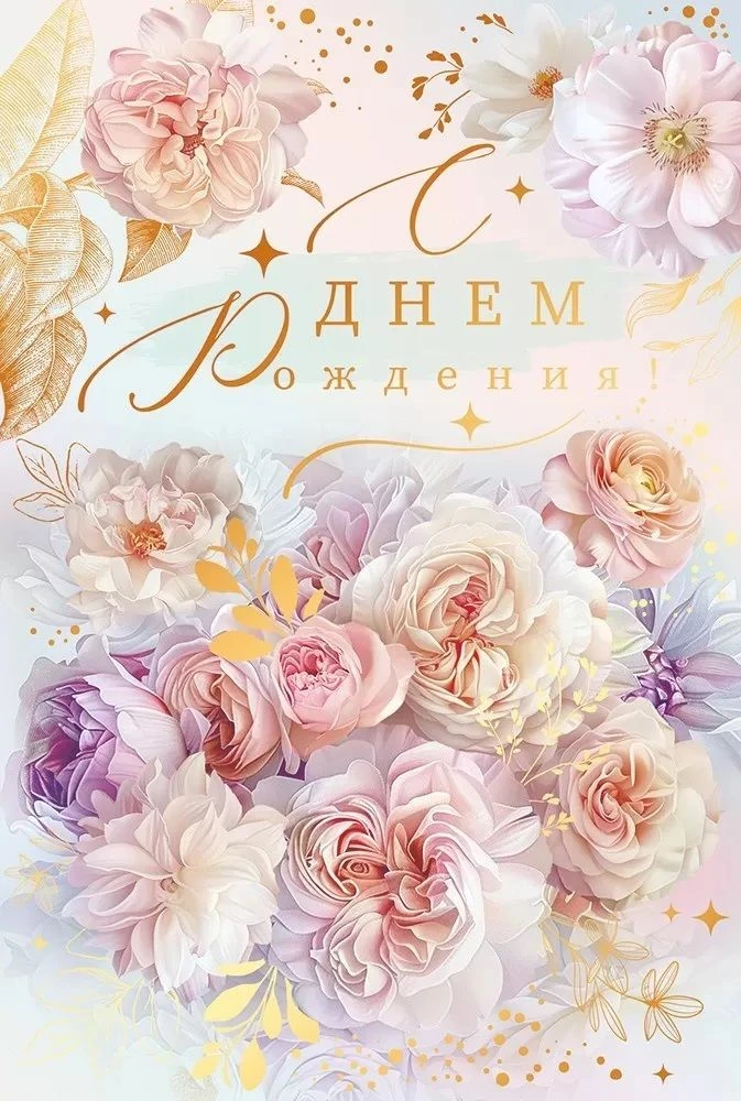 Регина Музиповна, с большим уважением и радостью поздравляем Вас с днем рождения! Пусть...