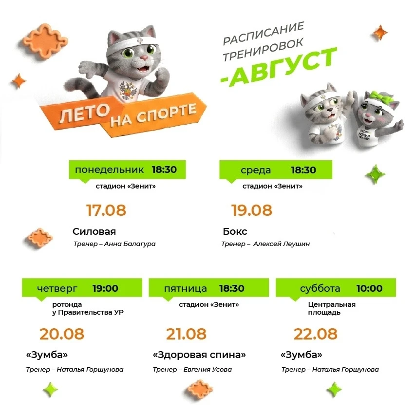 Продолжаем «Лето на спорте»! 🔥