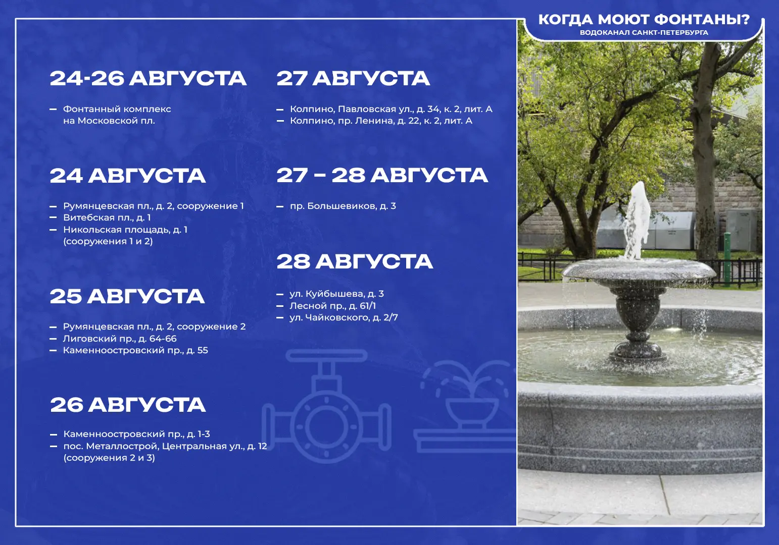 Продолжаем техническое обслуживание фонтанов