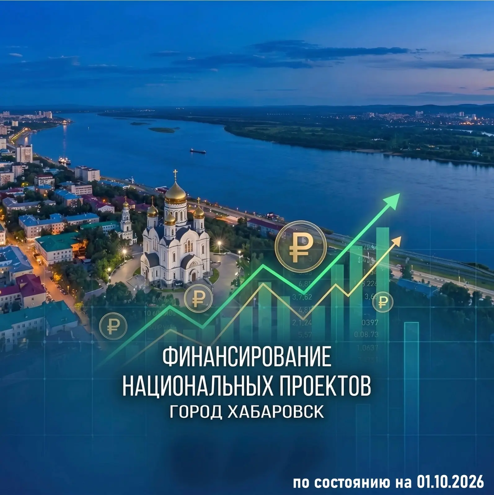 В 2026 году город Хабаровск участвует в девяти региональных проектах в рамках трех наци...