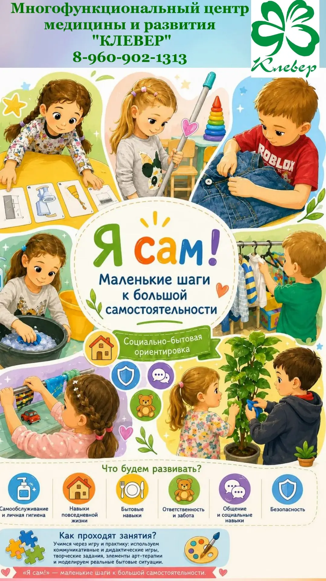 Группа социально-бытовой ориентировки для детей дошкольного возраста "Я сам"