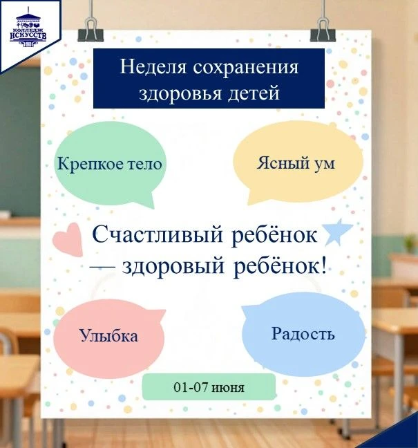 С 1 по 7 июня мы говорим о самом ценном — о здоровье детей.