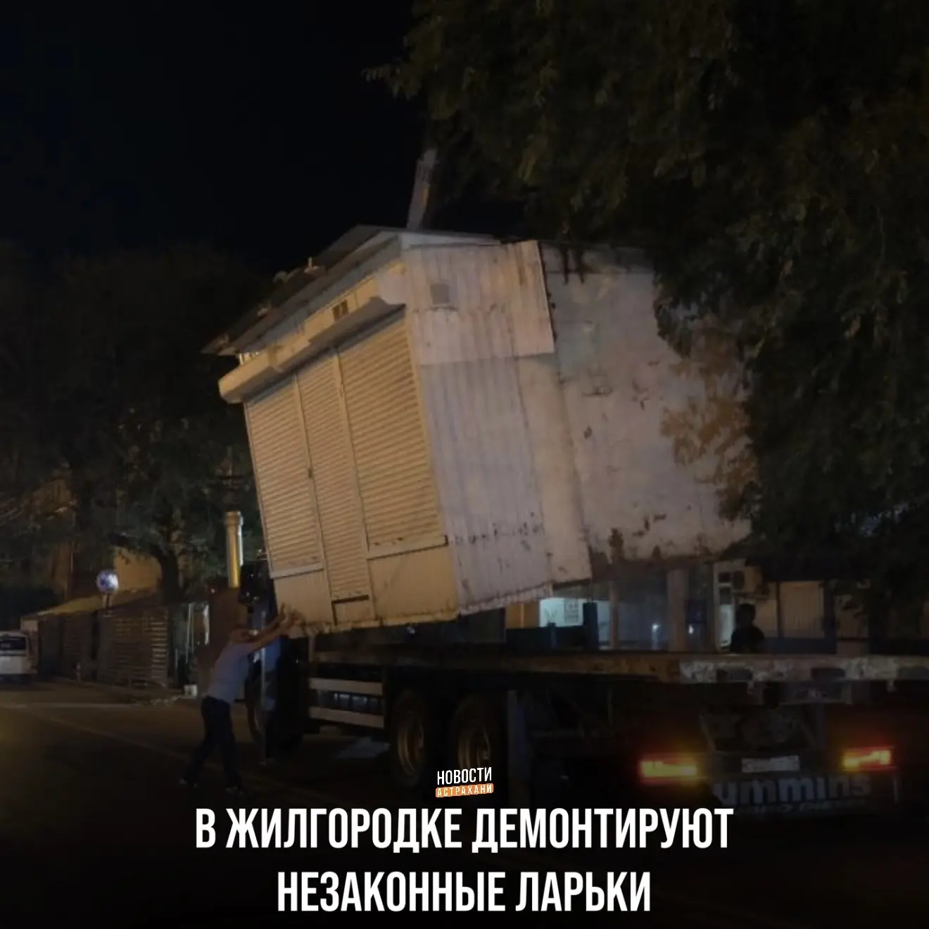 За выходные в Жилгородке демонтировали два торговых объекта, один из которых владелец вывез самостоя