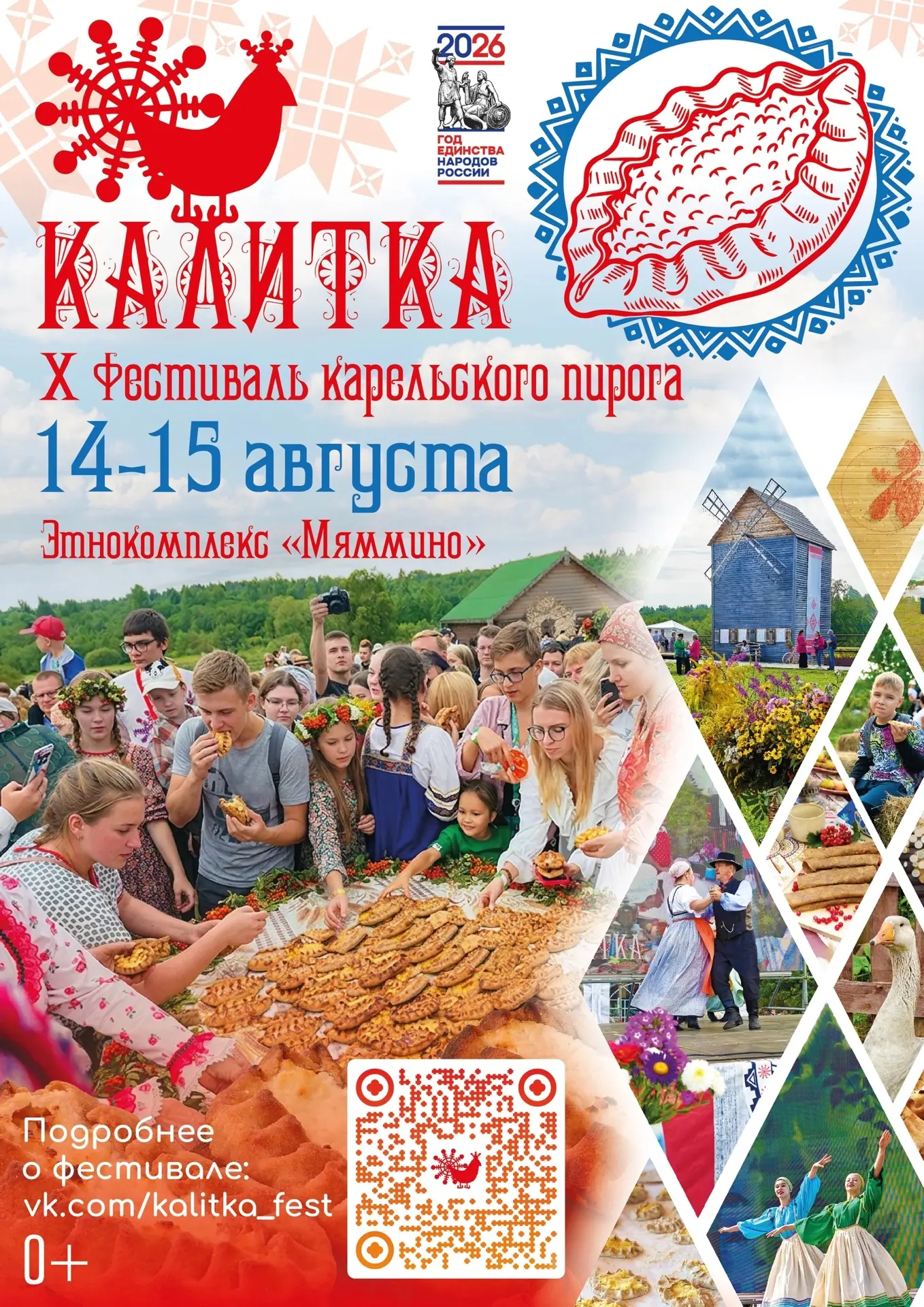 🎉 X Международный фестиваль карельского пирога «Калитка» — праздник вкуса, традиций и ...