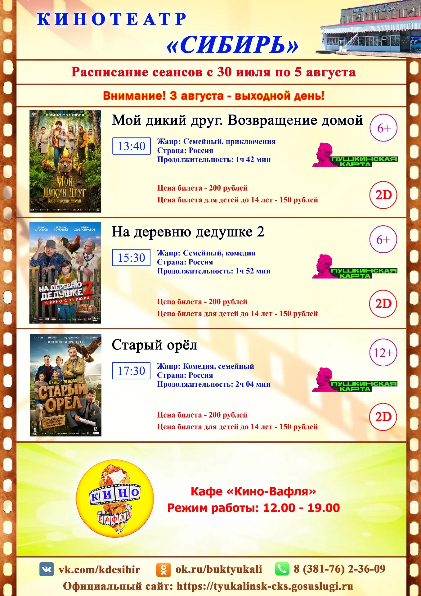 Актуальное расписание и билеты по ссылке: [контакт скрыт]