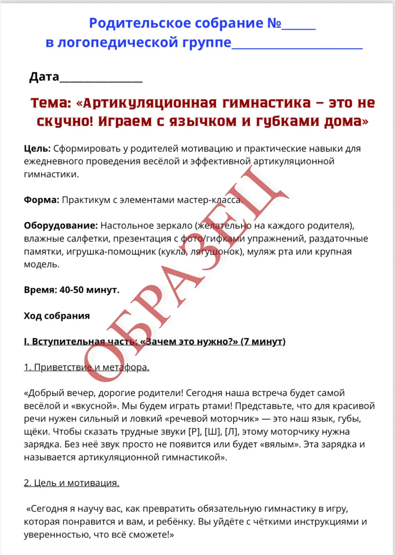 520 руб.  Конспекты родительских СОБРАНИЙ в группе компенсирующей направленности для детей с ТНР.  С