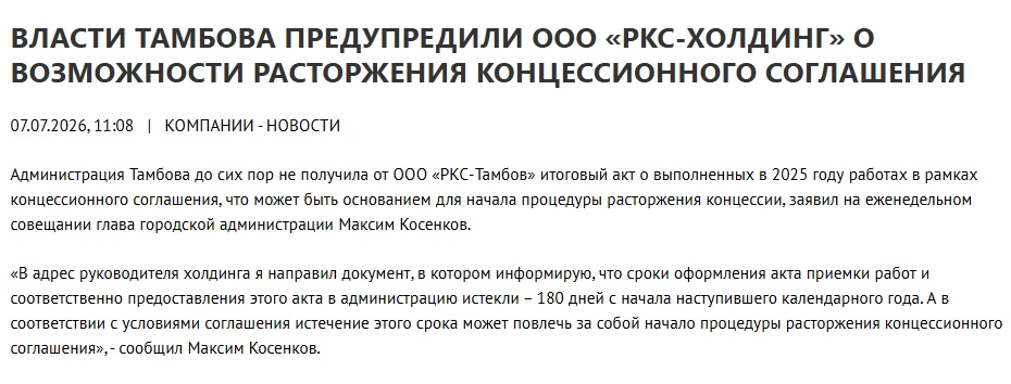 Тучи сгустились над тамбовским "РКС"