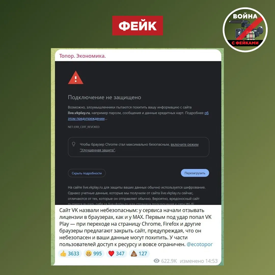 Фейк: Сайт ВКонтакте и его сервисы небезопасны: в Chrome при переходе на VK Play появля...