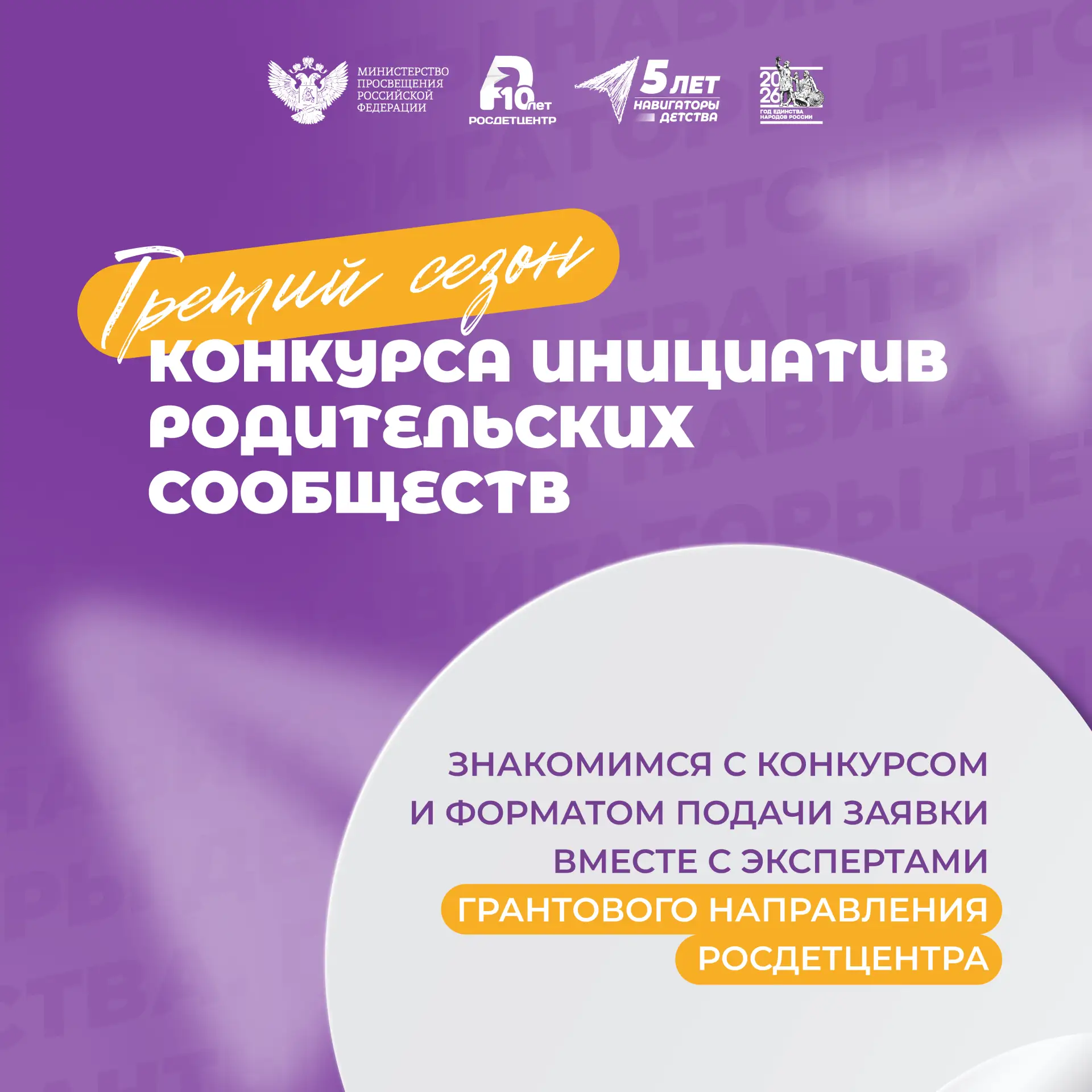 ⏰ Как принять участие в конкурсе инициатив родительских сообществ?