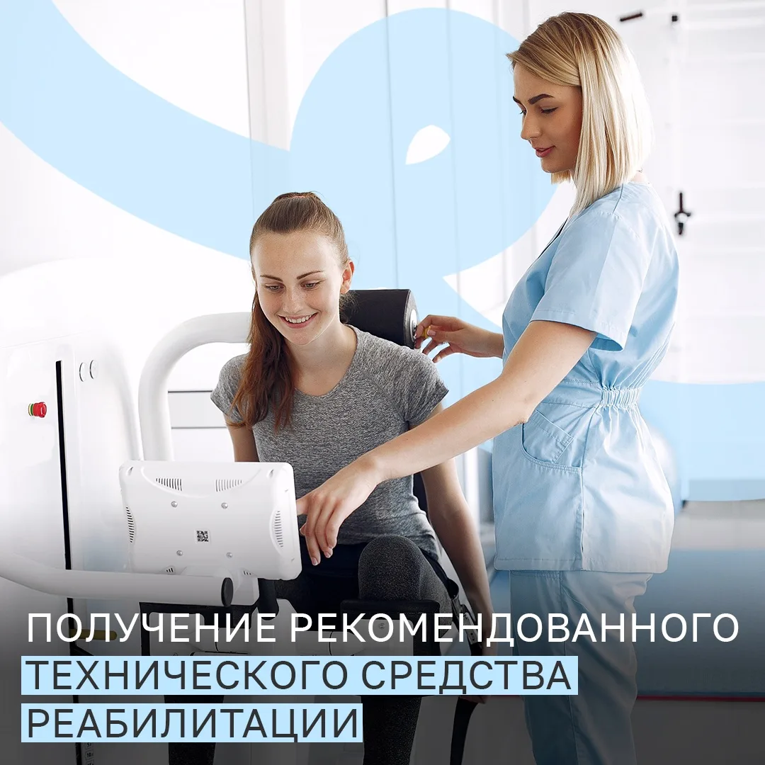 ❤️ Свердловчане с инвалидностью могут рассчитывать на технические средства реабилитации...