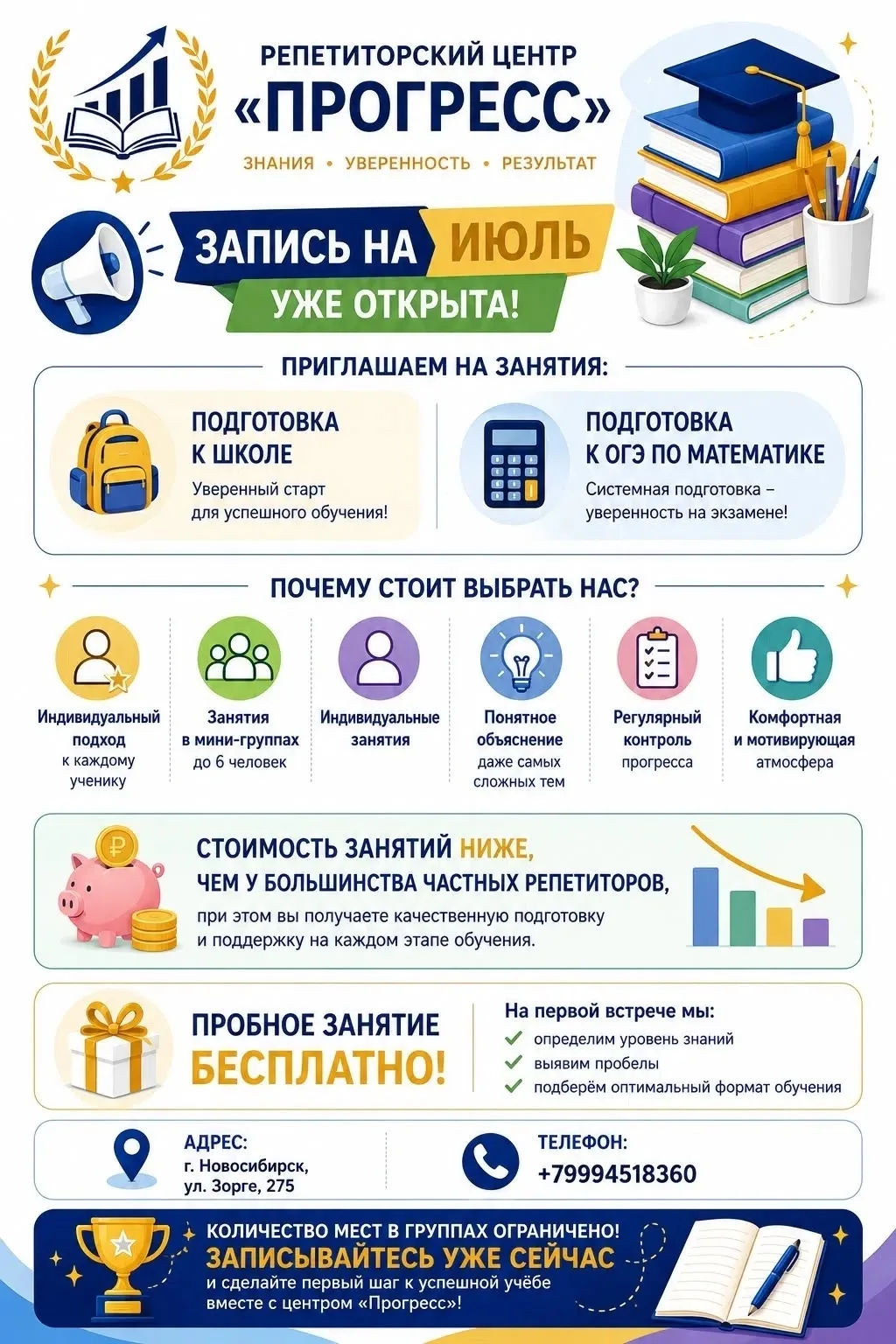 🎓 РЕПЕТИТОРСКИЙ ЦЕНТР «ПРОГРЕСС»
📢 Запись на ИЮЛЬ уже открыта!
Приглашаем на занятия:
✅ Подготовка