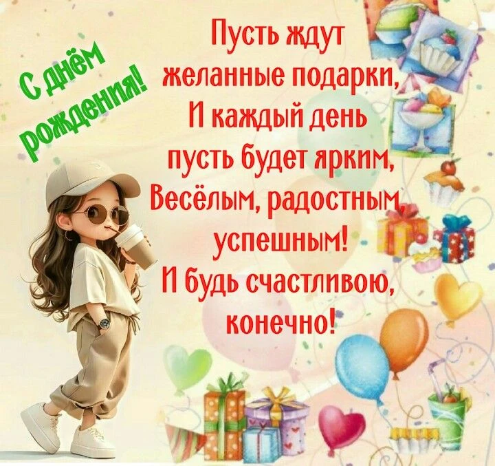 🎂🎁Поздравляем с днём рождения Савельеву Юлию!🎂🎁