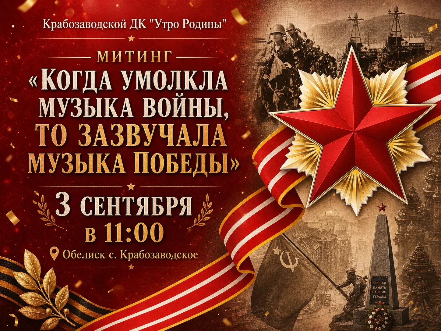 📆3 сентября в 11:00