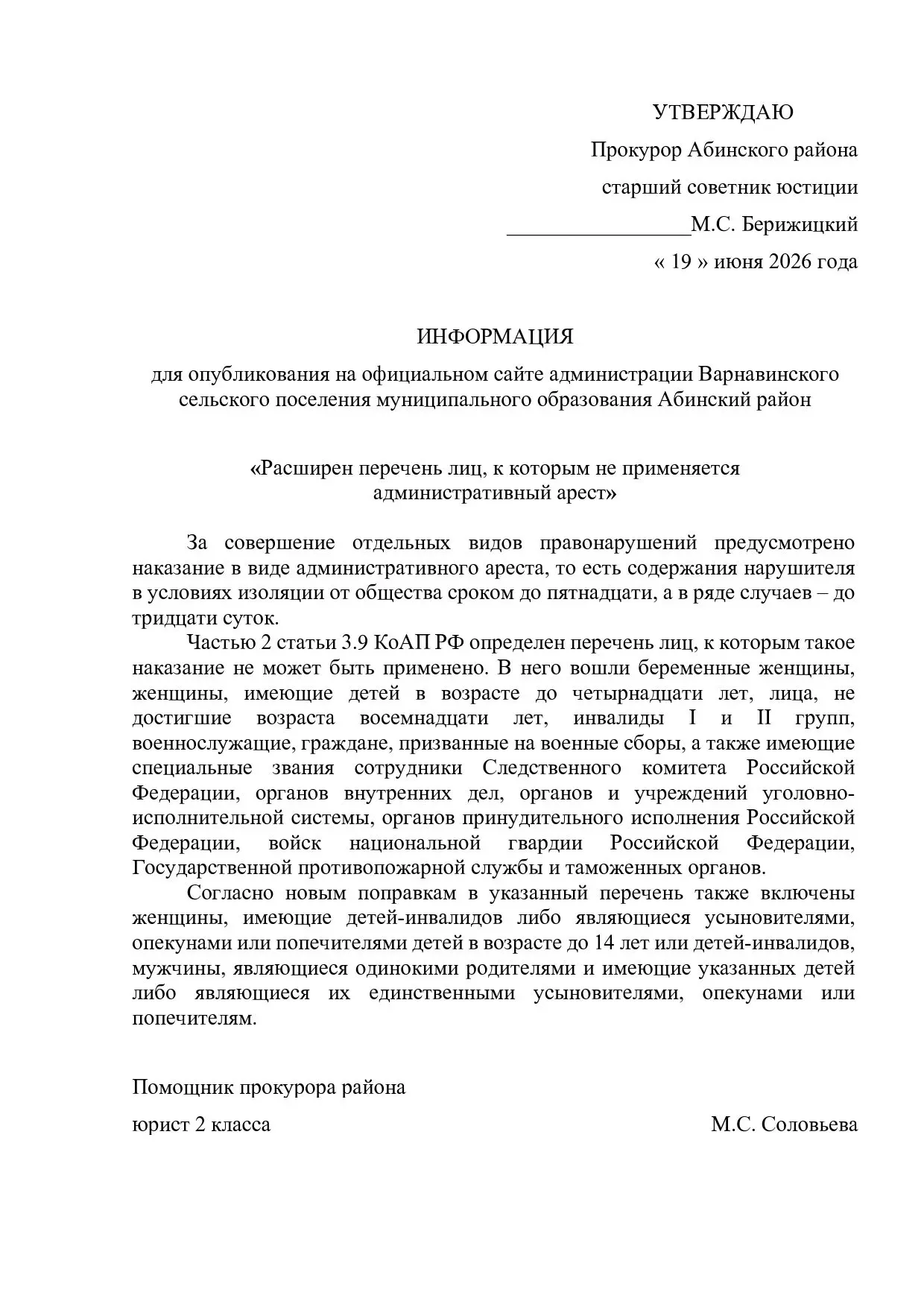 «Расширен перечень лиц, к которым не применяется
административный арест»