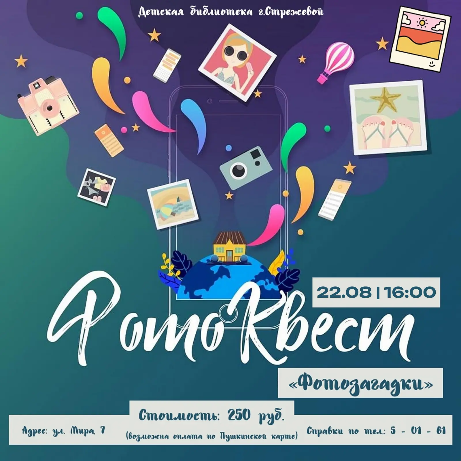📸 Любите фотографию и городские приключения? Тогда этот квест для вас!