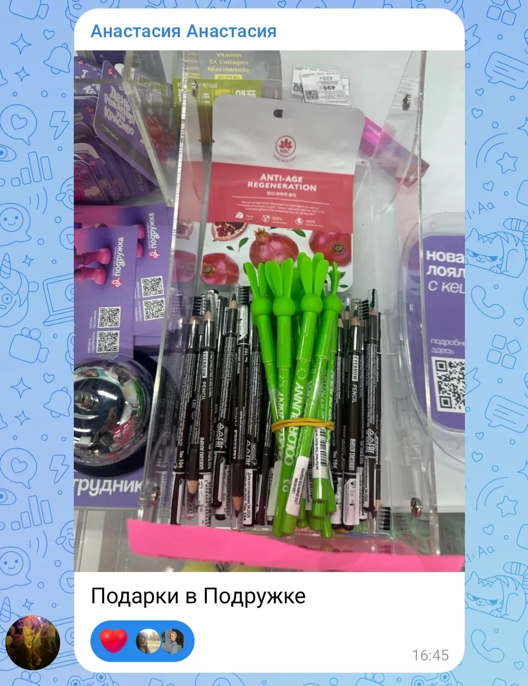 Подарки от Подружки